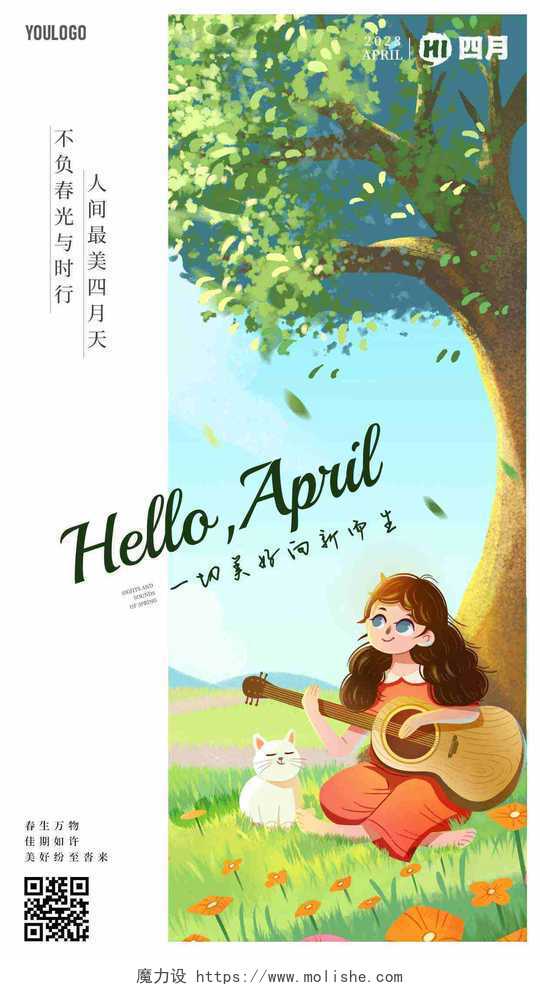 插画风你好四月手机宣传海报4月你好